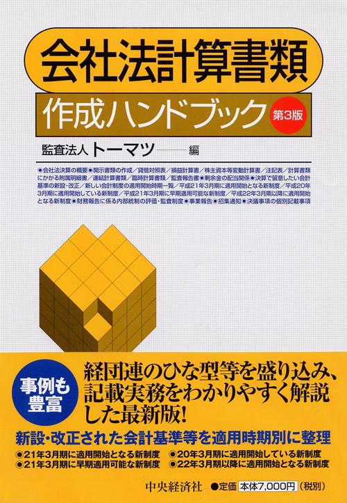 会社法計算書類作成ハンドブック