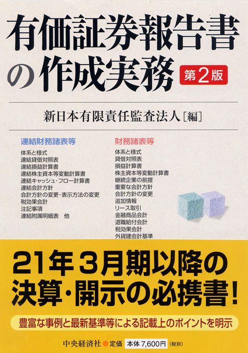 有価証券報告書の作成実務