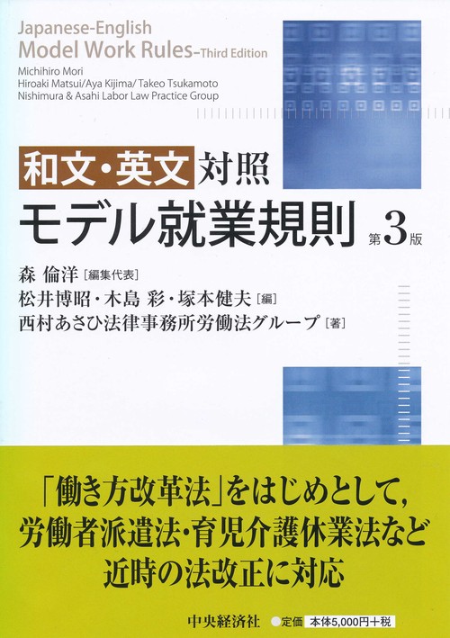和文・英文対照モデル就業規則