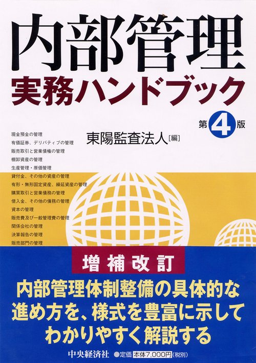 内部管理実務ハンドブック