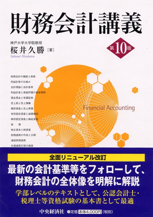 財務会計講義
