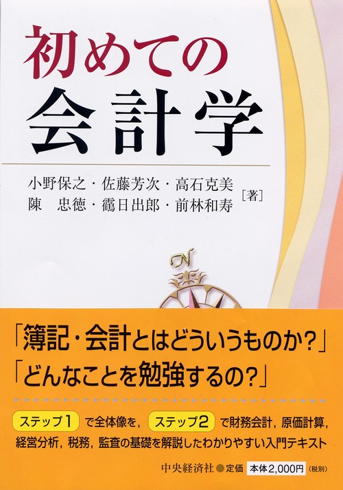 初めての会計学