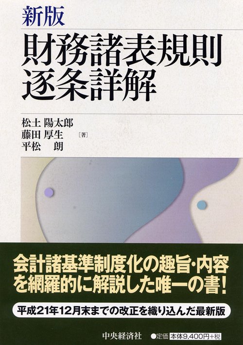 財務諸表規則逐条詳解