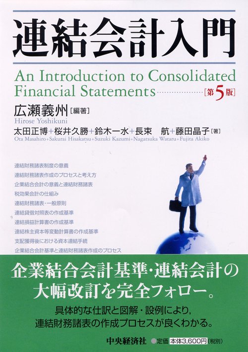 連結会計入門