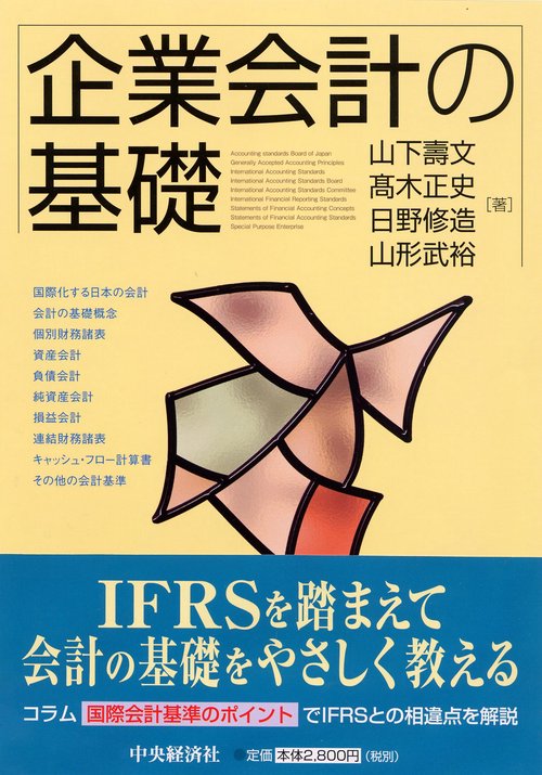 企業会計の基礎