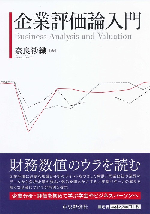 企業評価論入門