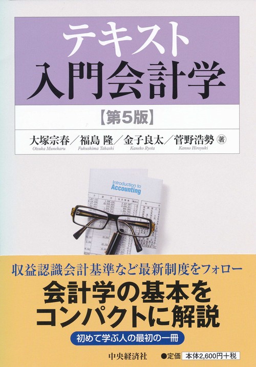 テキスト入門会計学
