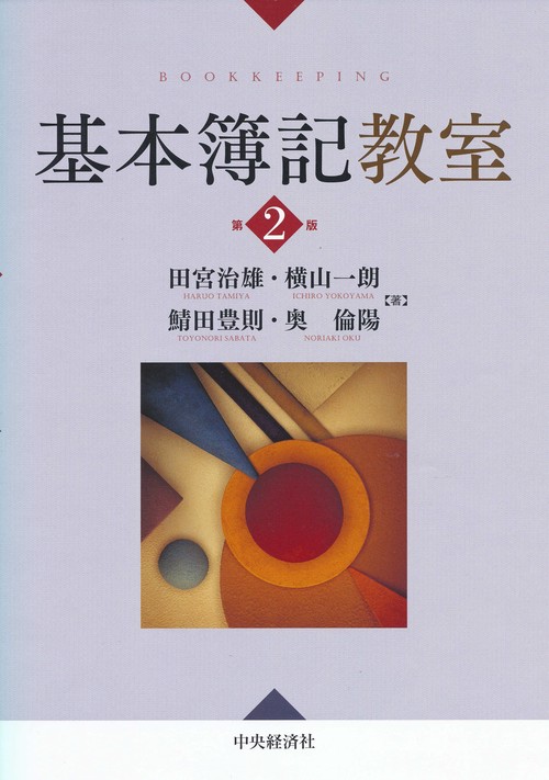 基本簿記教室
