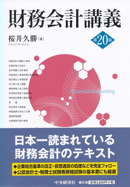 財務会計講義
