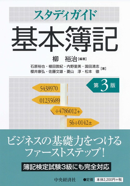 スタディガイド基本簿記