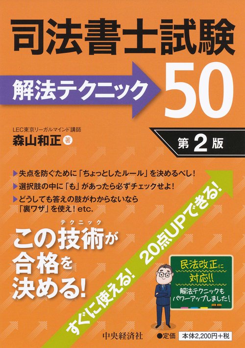 司法書士試験解法テクニック50