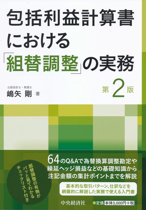 包括利益計算書における「組替調整」の実務