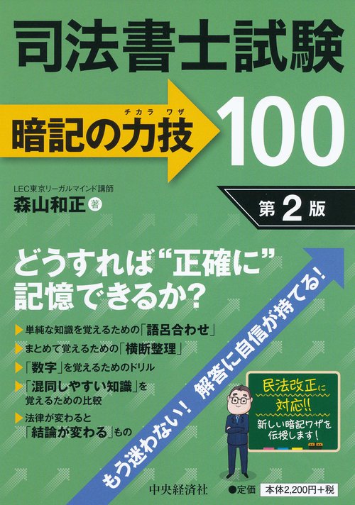 司法書士試験暗記の力技100