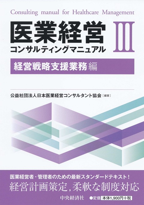 医業経営コンサルティングマニュアル 3
