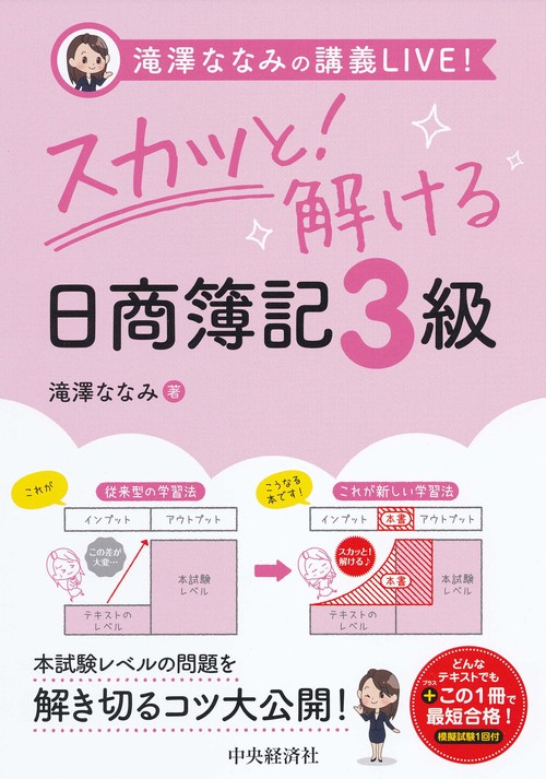 スカッと!解ける日商簿記3級