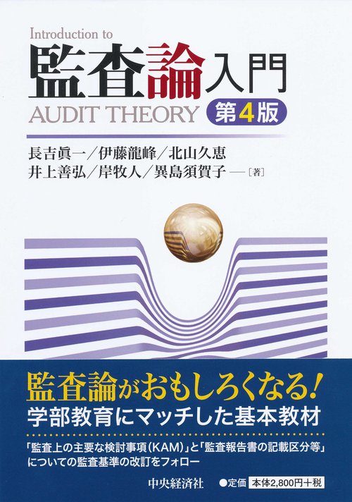 監査論入門