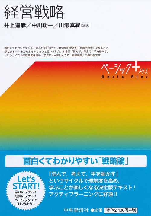 経営戦略
