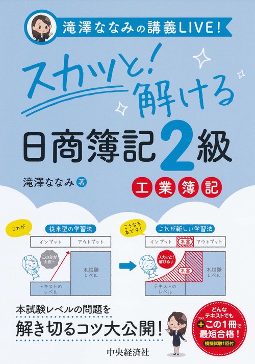 スカッと!解ける日商簿記2級工業簿記