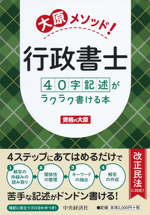大原メソッド!行政書士40字記述がラクラク書ける本