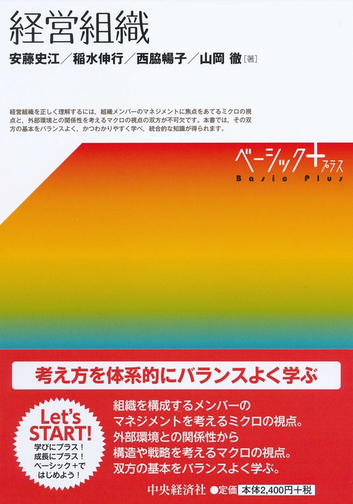 経営組織