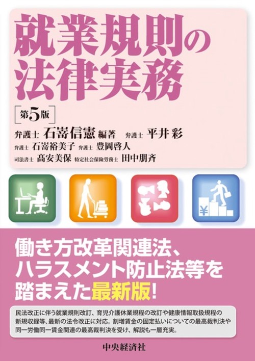 就業規則の法律実務