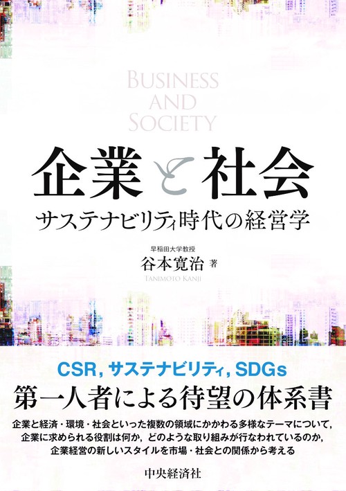 企業と社会