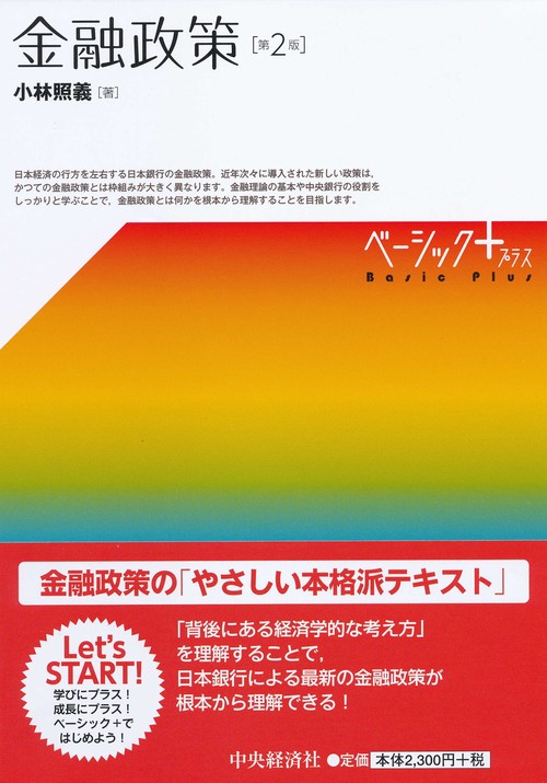 金融政策