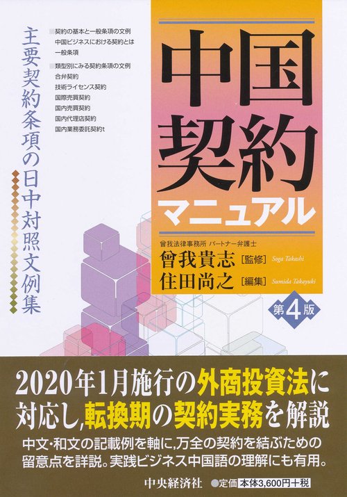 中国契約マニュアル