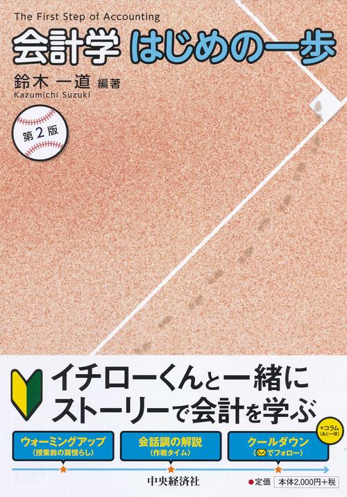 会計学はじめの一歩