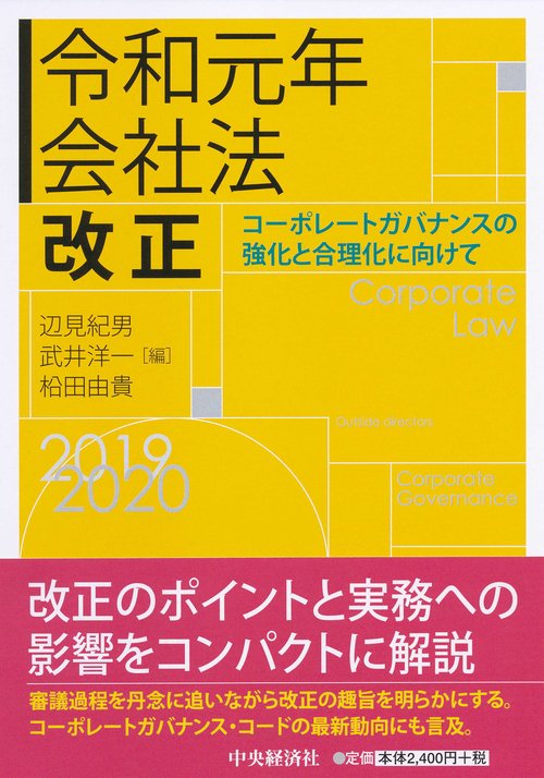 令和元年会社法改正