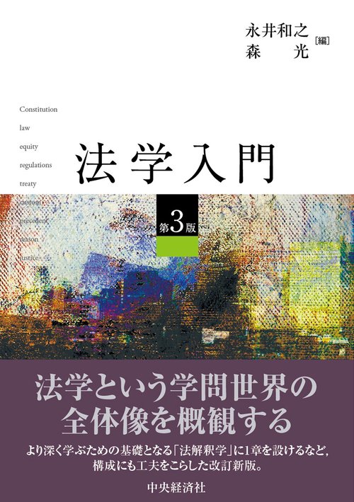 法学入門
