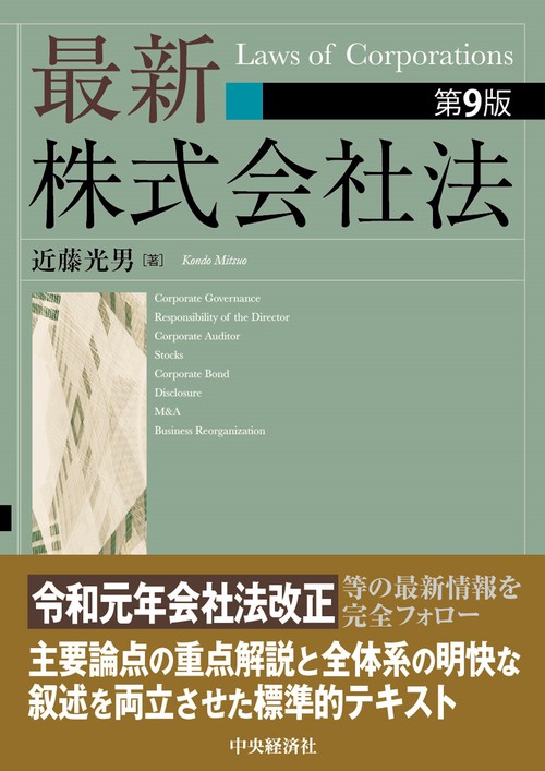 最新株式会社法