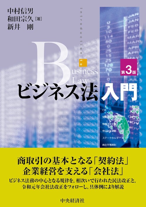 ビジネス法入門