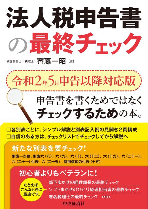 法人税申告書の最終チェック