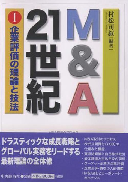 M&A 21世紀 1