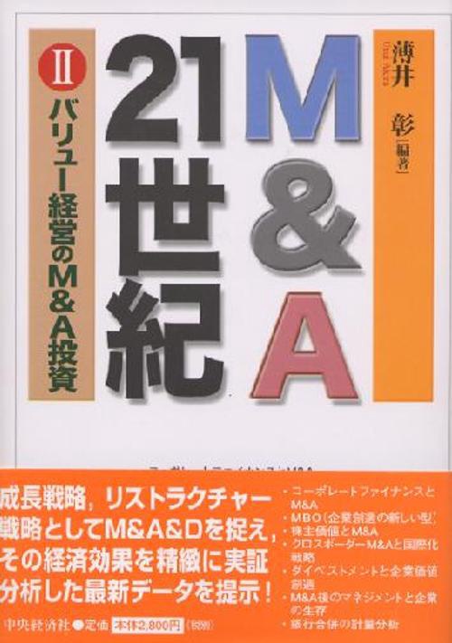 M&A21世紀 2