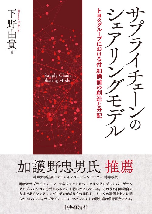 サプライチェーンのシェアリングモデル