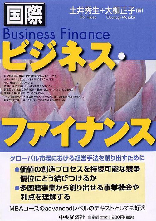 国際ビジネス・ファイナンス
