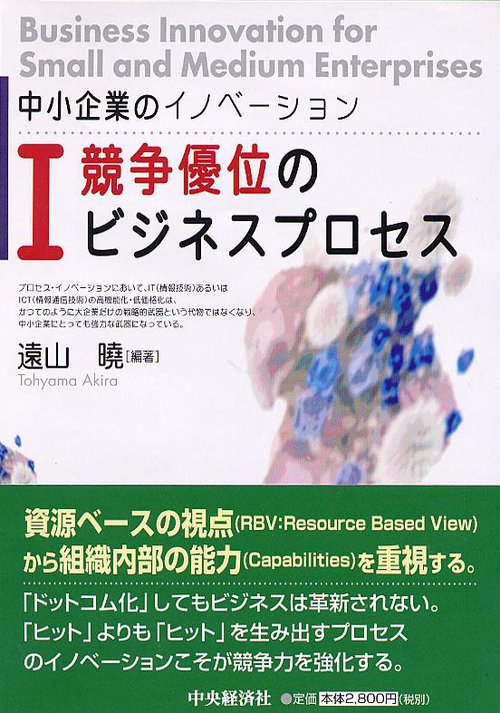 中小企業のイノベーション 1