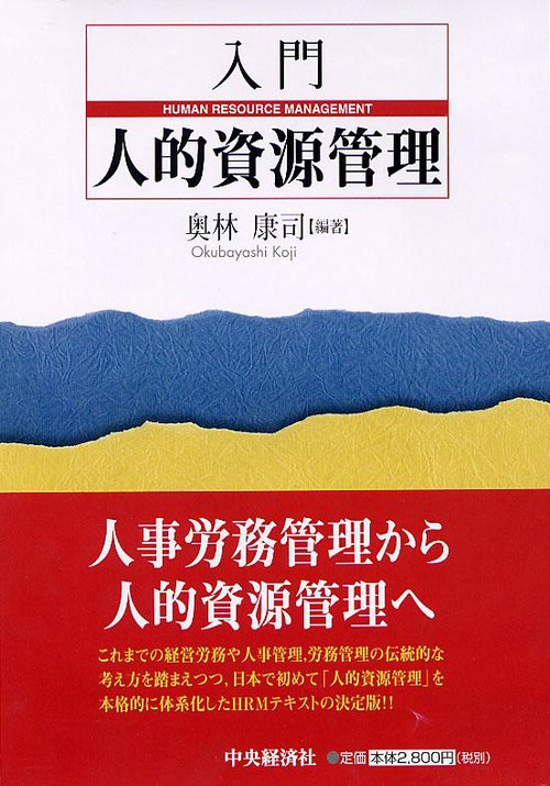入門人的資源管理