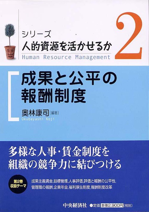 成果と公平の報酬制度