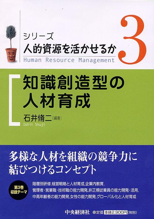 知識創造型の人材育成
