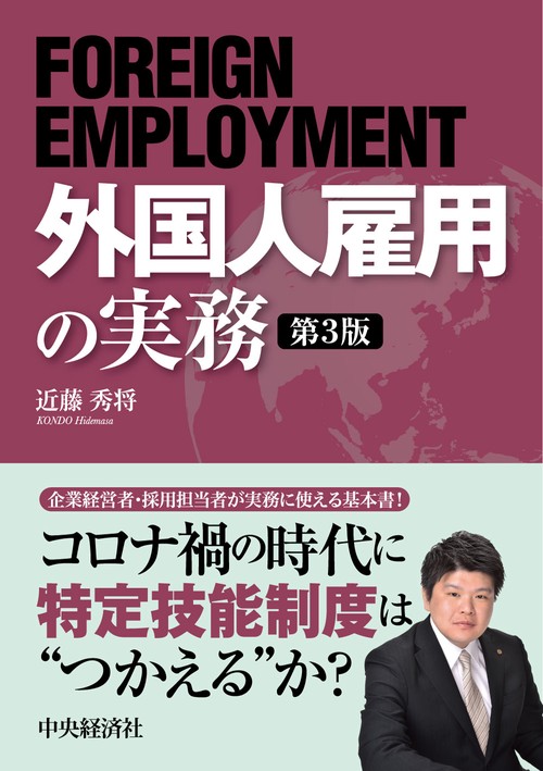 外国人雇用の実務