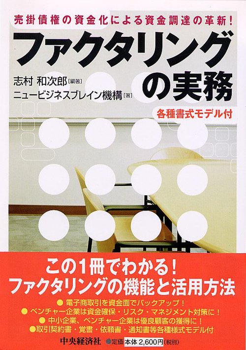 ファクタリングの実務