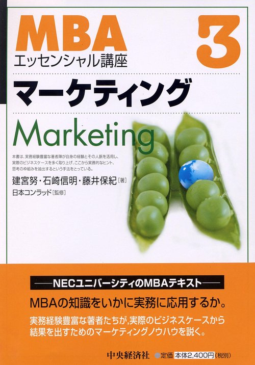 マーケティング