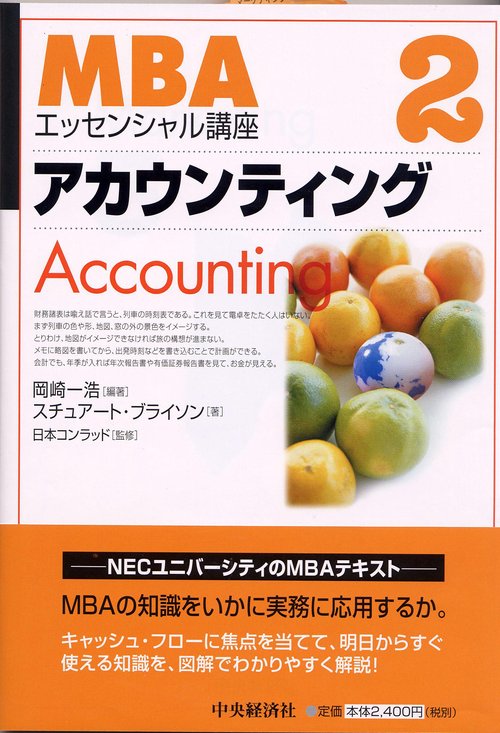 アカウンティング
