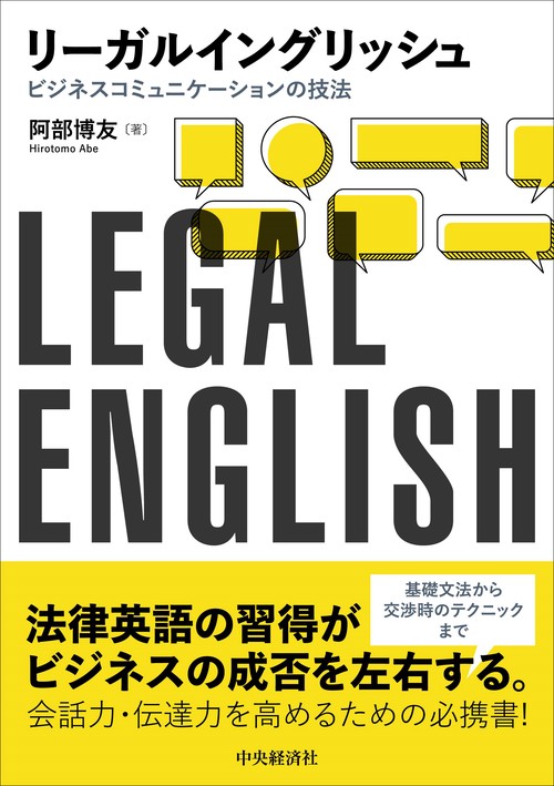 リーガルイングリッシュ