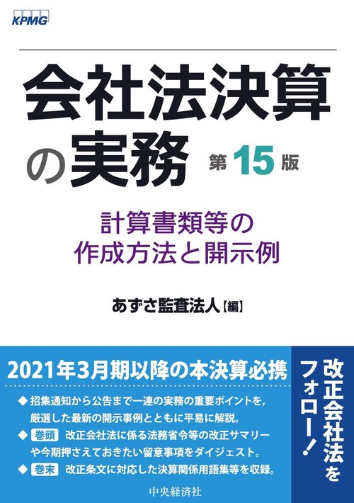 会社法決算の実務