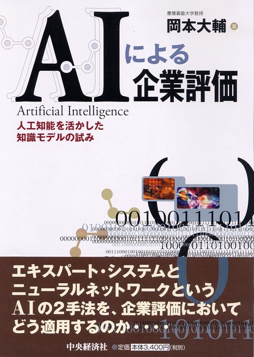AIによる企業評価