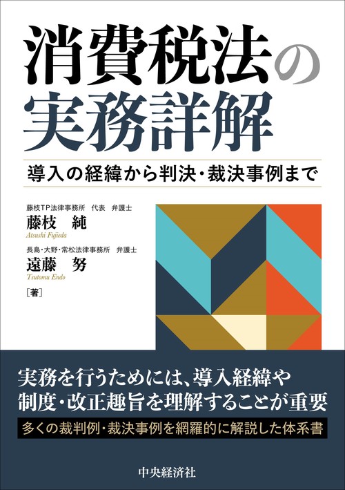 消費税法の実務詳解